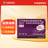 [耐信]艾司奥美拉唑镁肠溶片 20mg*7片 1盒装