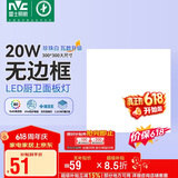 雷士（NVC）LED集成吊顶平板灯铝扣板厨卫灯嵌入式无边框 IP44级防水20W白光
