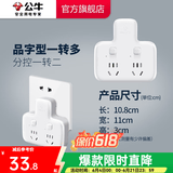 公牛插座转换器插头 无线插排usb  多功能插座/一转多保护门/ 扩展转换器 /适用于卧室厨房 【一转二】品字形 分控开关 GN-96023