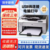 惠普（HP）1007/1008/1108/1020plus打印机黑白激光小型家用学生办公A4作业财务A5凭证双面微信手机无线WIFI二手9成新 惠普1108【电脑打印】办公专用