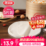 美丽雅蒸笼布纯棉纱布30cm大号食品用包子馒头饺子蒸锅垫不粘过滤布屉布