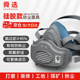 舜选KN95 S320硅胶防尘面具配升级低呼吸阻力高容尘量过滤棉高过滤工业防粉尘口罩打磨装修煤矿灰尘防护面罩 1套