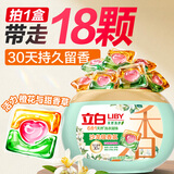 立白沙龙香氛洗衣凝珠 甜香草与橙花 18颗 三腔 留香30天