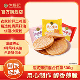 徐福记法式薄饼夹心饼干混合口味糕点散装休闲怀旧零食年货休闲整箱批发 混合口味 500g