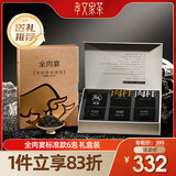 孝文家茶乌龙茶肉桂合辑 标准款  49.8g 岩茶礼盒节日送礼非遗监制