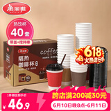 美丽雅一次性咖啡杯带盖加厚防烫大号40只纸杯子奶茶豆浆热饮配搅拌棒