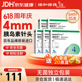 诺和诺德胰岛素针头一次性医用级进口胰岛素注射针头 32G*4mm35支
