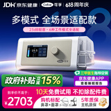可孚静音智能呼吸机BR230 PRO全模式老人家用止鼾睡眠治疗双水平BIPAP