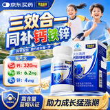 黄金搭档天长高牌钙铁锌咀嚼片 青少年儿童钙片 补钙铁锌 助力成长 3瓶装