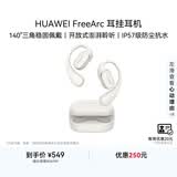 华为（HUAWEI）FreeArc 耳挂耳机 无线蓝牙运动耳机 稳固佩戴 开放式聆听 IP57级防尘抗水 苍穹灰