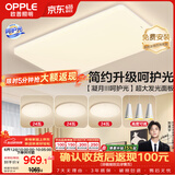 欧普照明（OPPLE）护眼吸顶灯客厅大灯可调色高显指LED照明简约灯具灯饰套餐5包安装