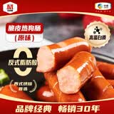 万威客 脆皮热狗肠(原味)300g/10根 德式香肠火腿肠烤肠烘焙肠熟食肉肠
