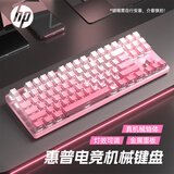 惠普（HP）GK200机械键盘有线办公游戏键盘 20种背光灯效 87键电竞键盘鼠标套装电脑外设键鼠 侧刻渐变粉【青轴】白光+蝴蝶键帽