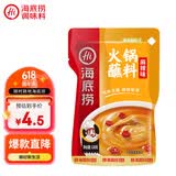 海底捞火锅蘸料 麻辣味火锅蘸料120g 凉拌菜拌面 烧烤家用调味料芝麻酱