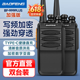 宝锋（BAOFENG）BF-999PLUS 对讲机 加强版【双台装】BF-888S系列升级版 大功率远距离商用民用户外宝峰手持台