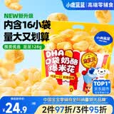 小鹿蓝蓝 0蔗糖高钙奶酪爆米花泡芙球128g宝宝泡芙儿童奶酪酥零食独立小袋