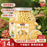三只松鼠烘烤黄豆450g/罐 香酥即食炒货非油炸休闲零食小吃特产