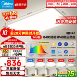 美的（Midea）led吸顶灯纤薄现代简约卧室餐厅客厅灯饰套餐配吊灯明轩A1包安装