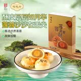 陶陶居中式糕点 莲蓉蛋黄酥300g 广州特产广东手信伴手礼休闲零食下午茶