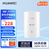 华为子母路由器Q6凌霄千兆无线全屋WiFi6+套装穿墙王分布式字母路由器电力6E家长大户型别墅电力猫MT33 Q6联通版子路由【需搭配母路由使用】 【下单赠千兆网线+晒单加送红包好礼多选一】