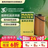 曼牌滤清器（MANNFILTER）机油滤清器机油滤芯HU612/2XM英朗GT/XT君威/科鲁兹/迈锐宝爱唯欧