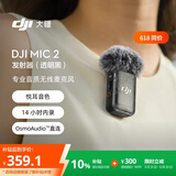 大疆 DJI Mic 2 发射器（透明黑）专业音质无线麦克风 智能降噪 蓝牙直连 无损内录 