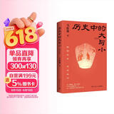 现货包邮 历史中的大与小 马伯庸2026年新书 马伯庸全新历史随笔集，聊聊历史，谈谈文化，给你们讲几个好玩的事儿 长安的荔枝 桃花源 太白金星有点烦