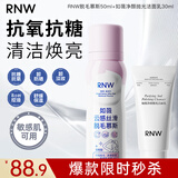 如薇（RNW）抛光抗氧化氨基酸洗面奶30g+云感丝滑脱毛慕斯脱毛慕斯50ml