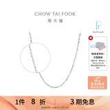 周大福满天星 白金/PT950铂金项链/素链40cm PT162410生日礼物
