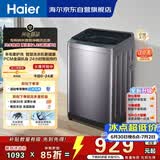 海尔（Haier）波轮洗衣机全自动 10KG直驱变频 专利纳米微泡净 漩瀑洗 双抗菌+除螨 星蕴银 家用租房 BZ2RJ0