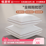 恒源祥纯棉抱枕芯 万能方形沙发靠垫内胆 45 50 55枕头芯酒店单只一对装 一对装-立体边 45cm*45cm 含枕芯