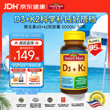 Nature Made天维美维生素d3+k2软胶囊 成人5000IU活性25羟基补钙 30粒