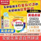 【团购优惠】安妮花自然拼读 英语教材点读笔 早教启蒙自然拼读预备级少儿英语中英双语阅读启蒙 磨耳朵我看世界 英语 阅读学习启蒙教材  0-3-6-12岁幼儿英语精选 英语分级启蒙 新华正版 安妮花英语