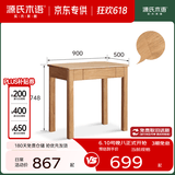 源氏木语精选橡木书桌现代简约办公桌电脑桌北欧原木风家用书房学习桌子 【14】橡胶木原木色单抽90*50*74.8cm