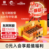复方阿胶浆 20ml*24支 无蔗糖含阿胶口服液 补气养血提高睡眠 心悸失眠 食欲不振 贫血 京东大药房