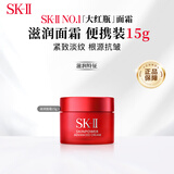 SK-II大红瓶面霜15g保湿紧致 sk2便携旅行试用装生日礼物送女友618