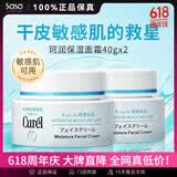 珂润（Curel） 保湿补水滋润面霜40g 日本进口润浸乳霜 温和不刺激男女敏感肌 2瓶装 40g *2