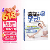 协和专家+协和妈妈圈干货分享：孕动（孕期护理；孕妇运动）孕妇备孕怀孕孕期胎教孕妈书籍孕期书籍