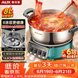 奥克斯（AUX）电炒锅一体多功能锅0涂层电火锅加深大容量大功率家用304不锈钢食品级电煮锅电蒸锅电热锅2-4-10人 标准款-34cm无笼【推荐6-10人】8L
