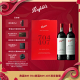 奔富（Penfolds）Bin 704+Bin 407镜像礼盒双支套装 750ml*2 双支正品端午节礼盒