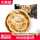 大希地【49元任选5件】小笼包点肉包子蒸饺油条面点早餐半成品冷冻食品 菌菇三鲜蒸饺200g
