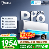 美的空调 大1匹/1.5匹 酷省电 新一级能效 变频冷暖自清洁 家用卧室空调挂机 家电补贴 以旧换新 酷省电Pro 大1.5匹 省电37%