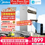 美的（Midea）净水器【顶配通量 白泽Max1600G】0阻垢剂 6年长效RO反渗透 家用厨下式净饮机过滤器  智慧触控屏