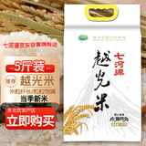 七河源越光米2.5kg 东北大米长粒米 5斤装双层包装 小长粒米 一级粳米