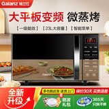 格兰仕（Galanz）变频微波炉家用 烤箱一体机 省电节能一级能效 大平板易清洁 23升大容量  智能菜单多功能 C2S7 【2026新款升级】
