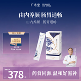 广禾堂 缮纤汤身材月子营养餐管理收腰桶月子修护产后补品乌梅15ml*14