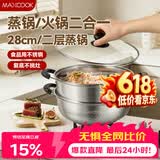美厨（MAXCOOK）不锈钢二层蒸锅 28cm复底火锅汤锅多用锅燃气灶电磁炉通用MCWA561