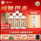 小糊涂仙720 浓香型白酒 52度 500ml*6瓶 整箱装 618 新老包装随机发货