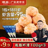 潮庭潮汕手打虾滑低脂95%虾含量100g*3袋 儿童早餐轻食减脂餐生鲜火锅