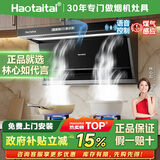 Haotaitai油烟机家用一级能效顶侧双吸大风量挥手低噪自清洗语音控制油烟机CXW-300-DC9-YZ